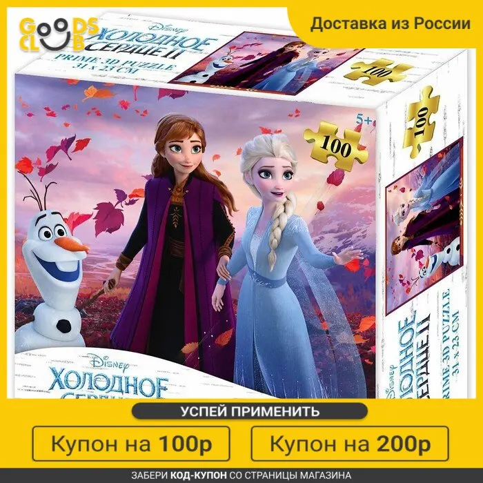 3D Стерео-пазл &quotХолодное сердце II&quot 100 элементов 5+ |