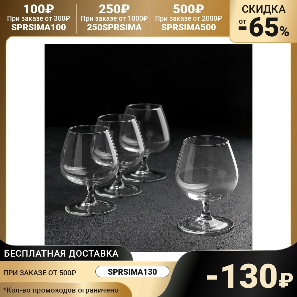 Set of wine glasses for brandy &quotStandard&quot 410 ml 4 pcs Kitchen supplies Glass Drinkware Dining Bar Home Garden | Дом и сад