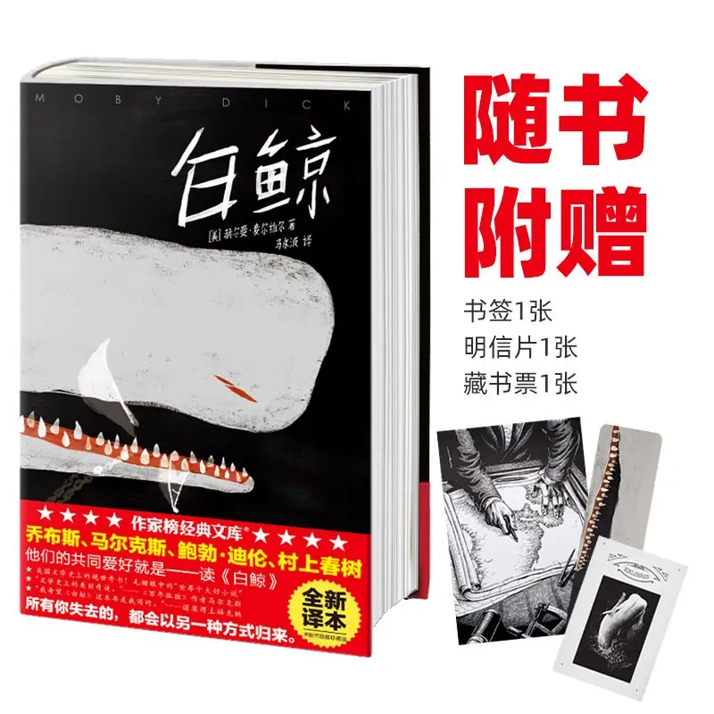 Moby Dick Hardcover Illustration Collector's Edition World Literature Classic Fiction Book Chinese Translation