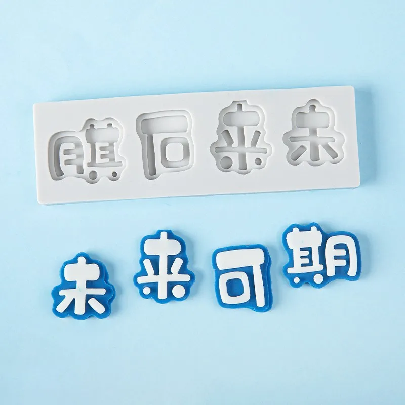 

Будущее благословение текст искусственный десерт украшение для кондитерских изделий торт шоколадное украшение кухонные аксессуары для выпечки