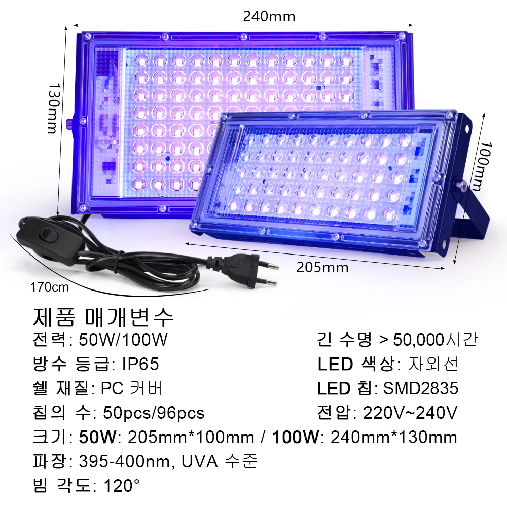 UV 투광 조명 50W 100W LED 무대 블랙라이트 자외선 투광 효과 조명, 할로윈 크리스마스 댄스 DJ 디스코 파티 바