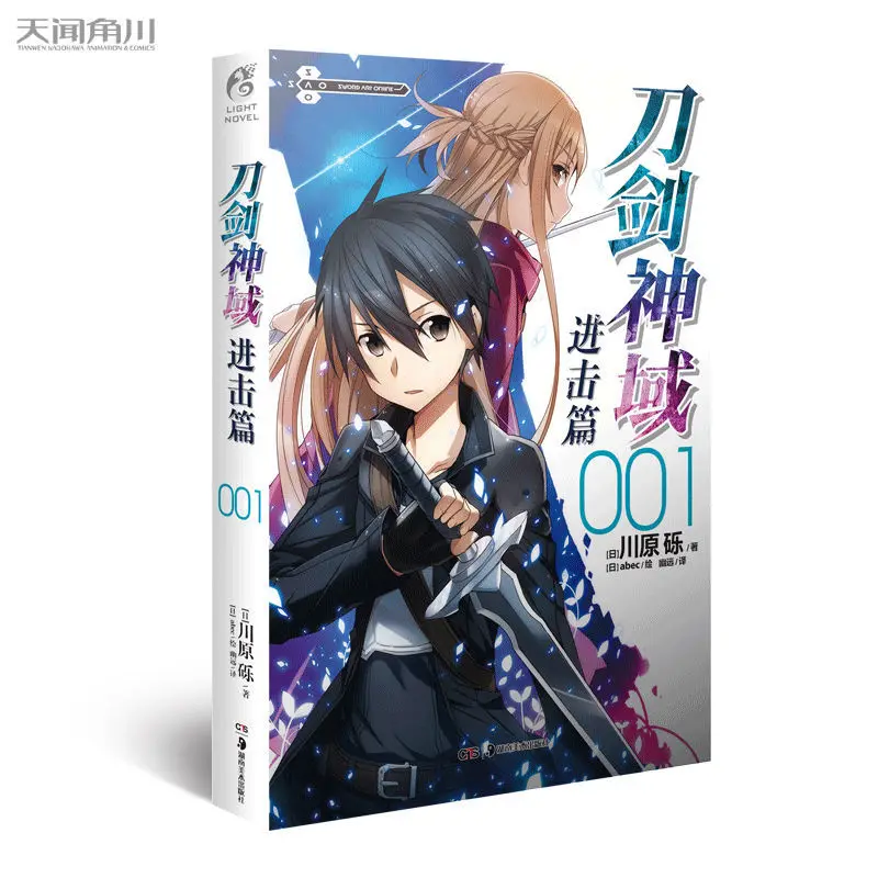 

Горячая Распродажа Sword Art Online прогрессивная китайская версия нового 6 шт./полный набор Том 1 Kirito Asuna Yuuki Бесплатная доставка