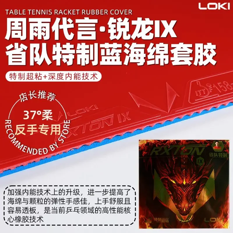 LOKI-Thunder God Special Table Tennis Rubber Cover Adhesive Reverse Glue Ruilong 9 No Glue Filling Zhou Yu table tennis rubber