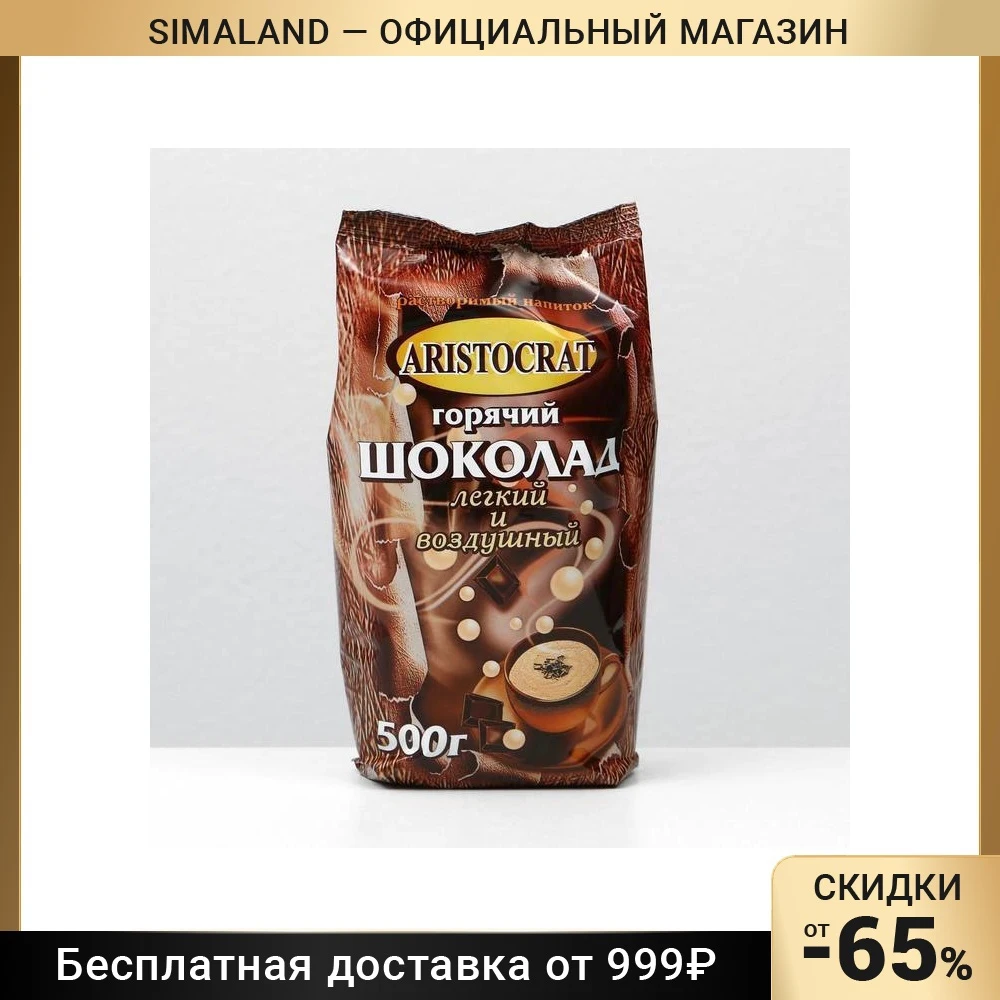 Горячий шоколад "Легкий и воздушный"
