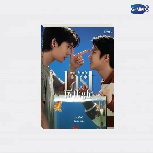 TVドラマ GMMTV JimmySea Last Twilight DVD BOX Last Twilight Series DVD Boxset | Webuybangkok