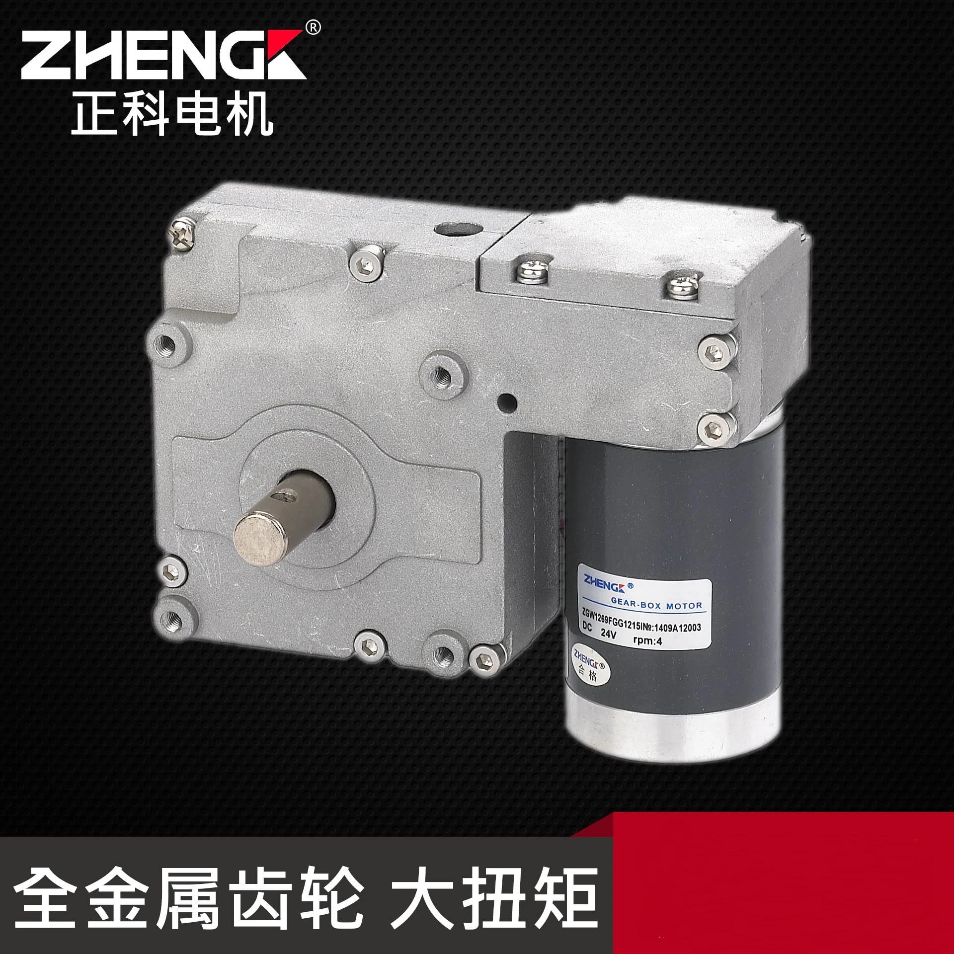 

DC Worm Gear Motor ZGW-1269FGG DC 12V 24V 4RPM High Torque All-Metal torque 15N.M output power 7W