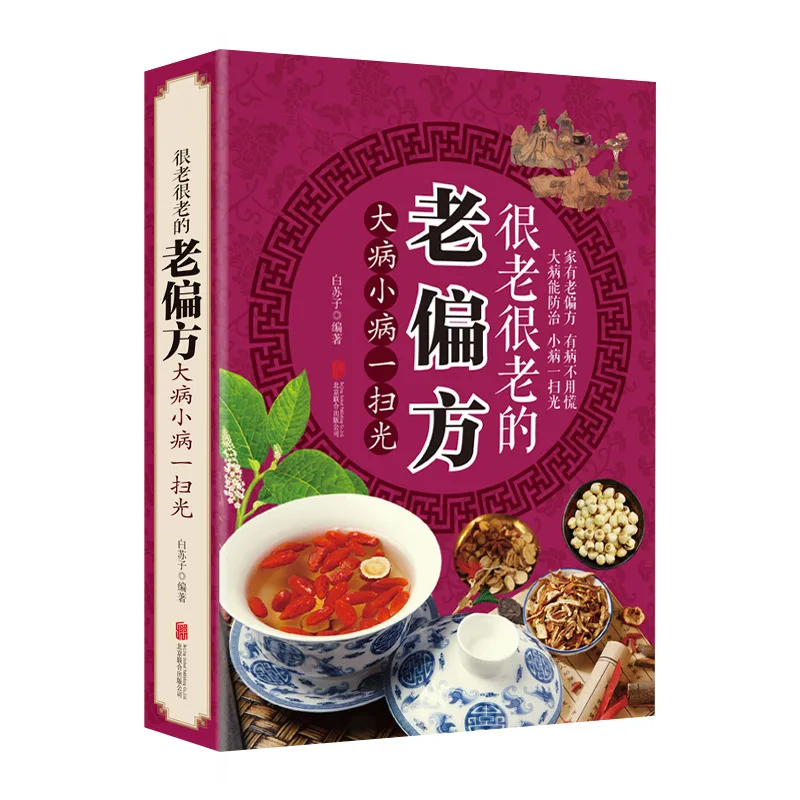 Complete Book of Diet Therapy for Various Diseases, Genuine Edition of Traditional Chinese Medicine Health Preservation Books - 5