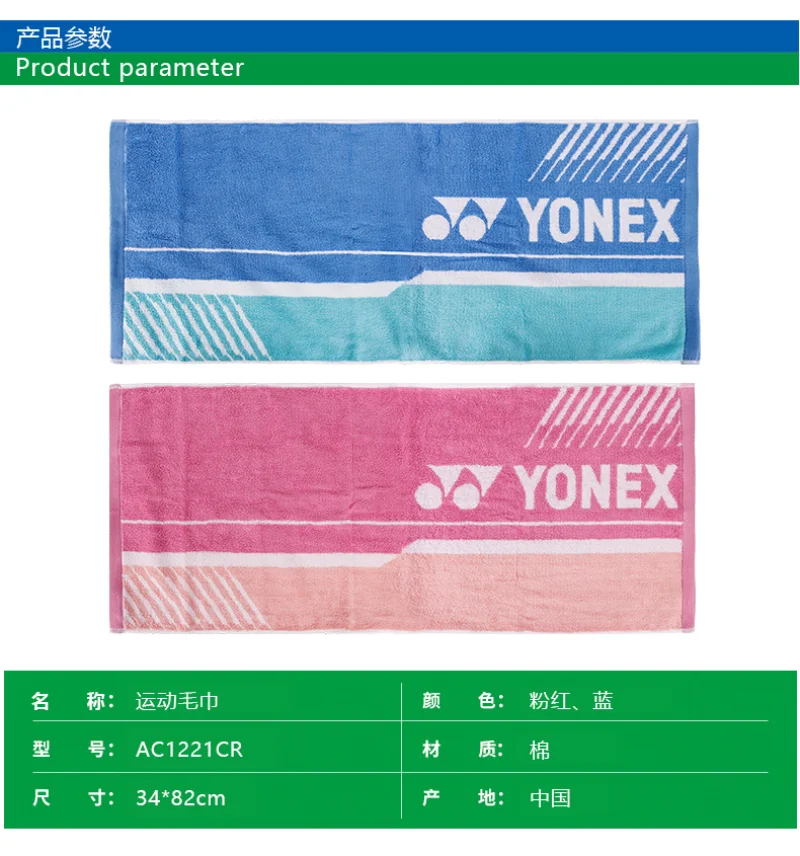 Рисунок 2 - Полотенце YONEX AC1221CR для тенниса и бадминтона