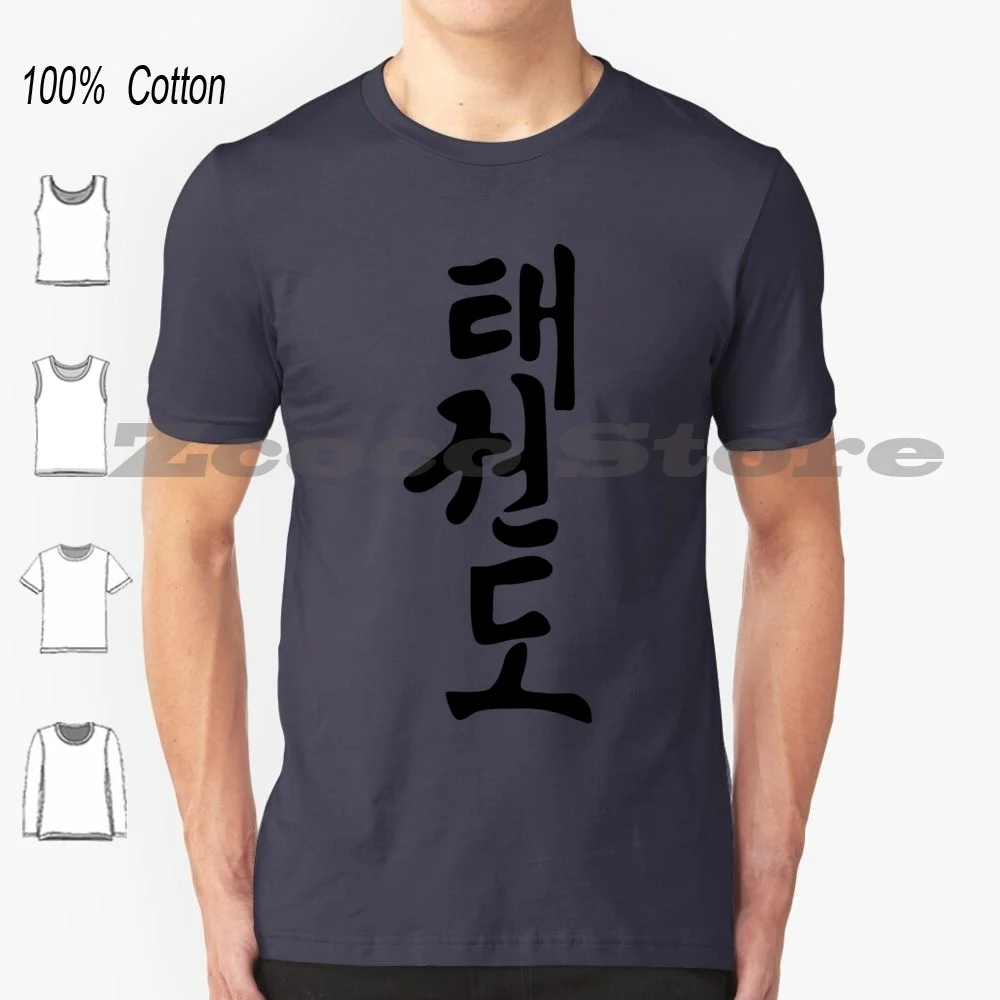 

Традиционная корейская футболка для тхэквондо, 100% хлопок, удобная Высококачественная традиционная корейская футболка для тхэквондо