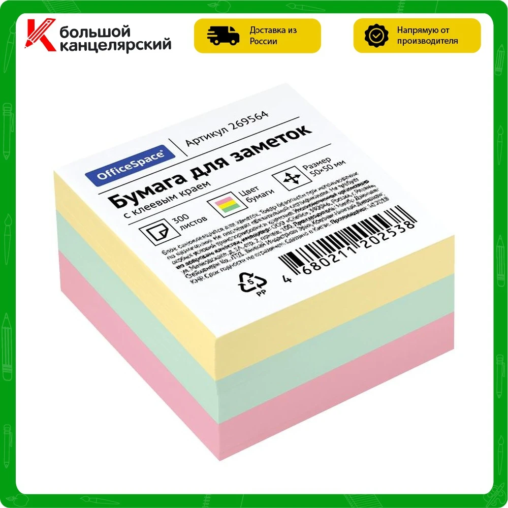 м). блок для записей фигурный. м). блок для записей белый 9*9*4,5 несклеенный "эконом70/92" bvg кб4э. кубарики для записей.