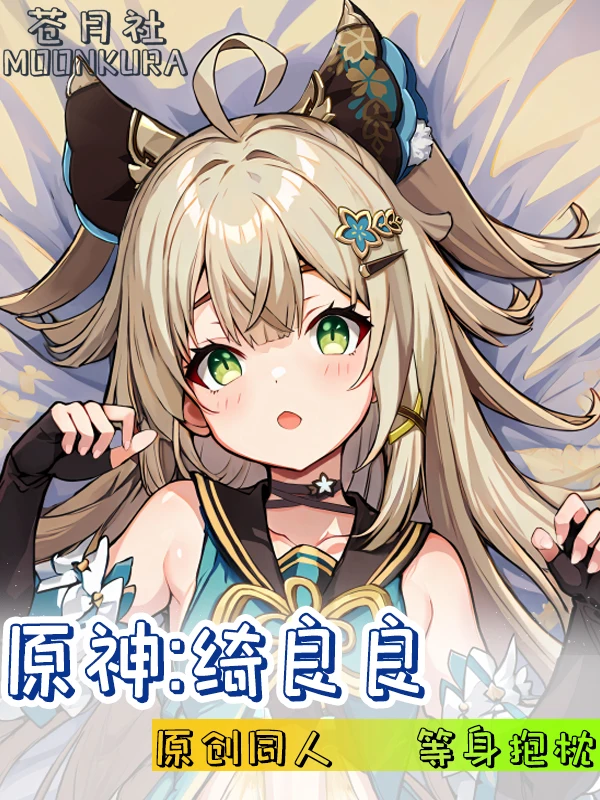 

Аниме игра Genshin Impact Kirara Cosplay двухсторонняя подушка Чехол Dakimakura обнимающее тело Otaku наволочка подарок