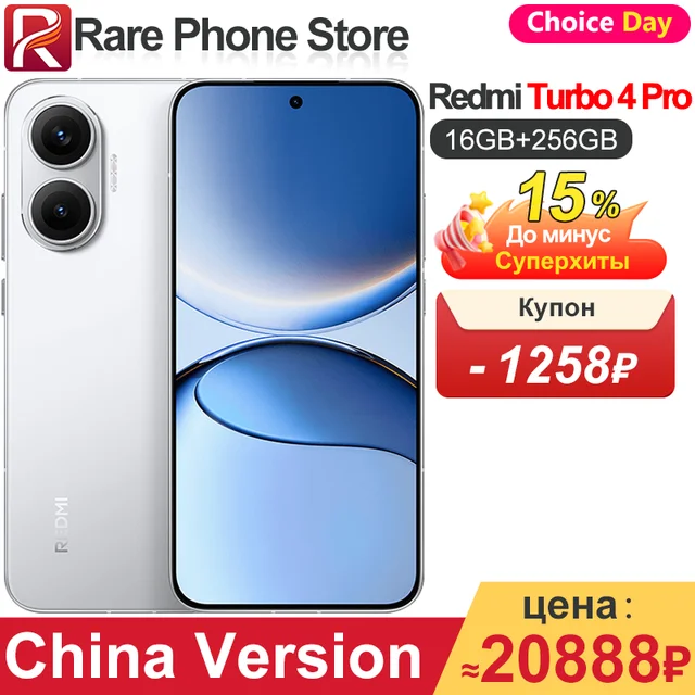 China Version Redmi Turbo 4 Pro 256GB/512GB Snapdragon 8s Gen 4