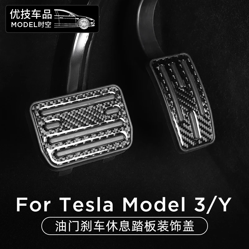 

Для Tesla Model 3 Y 2018-2022 специальная педаль тормоза акселератора противоскользящая педаль наволочка модификация украшение