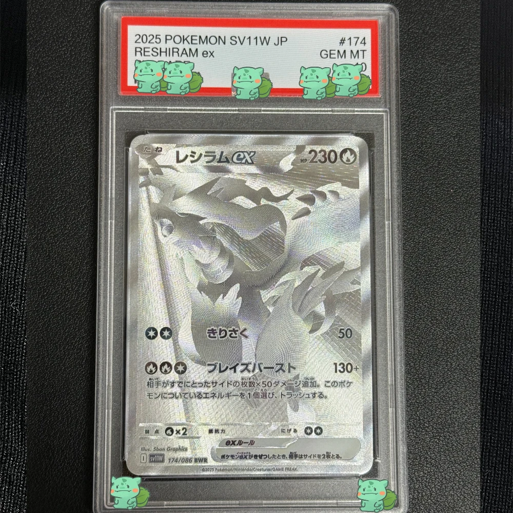 2025 ポケモンカード レシラムex #168 GEM MT PSA10 2025 ポケモンカード レシラムex #168 GEM MT PSA10