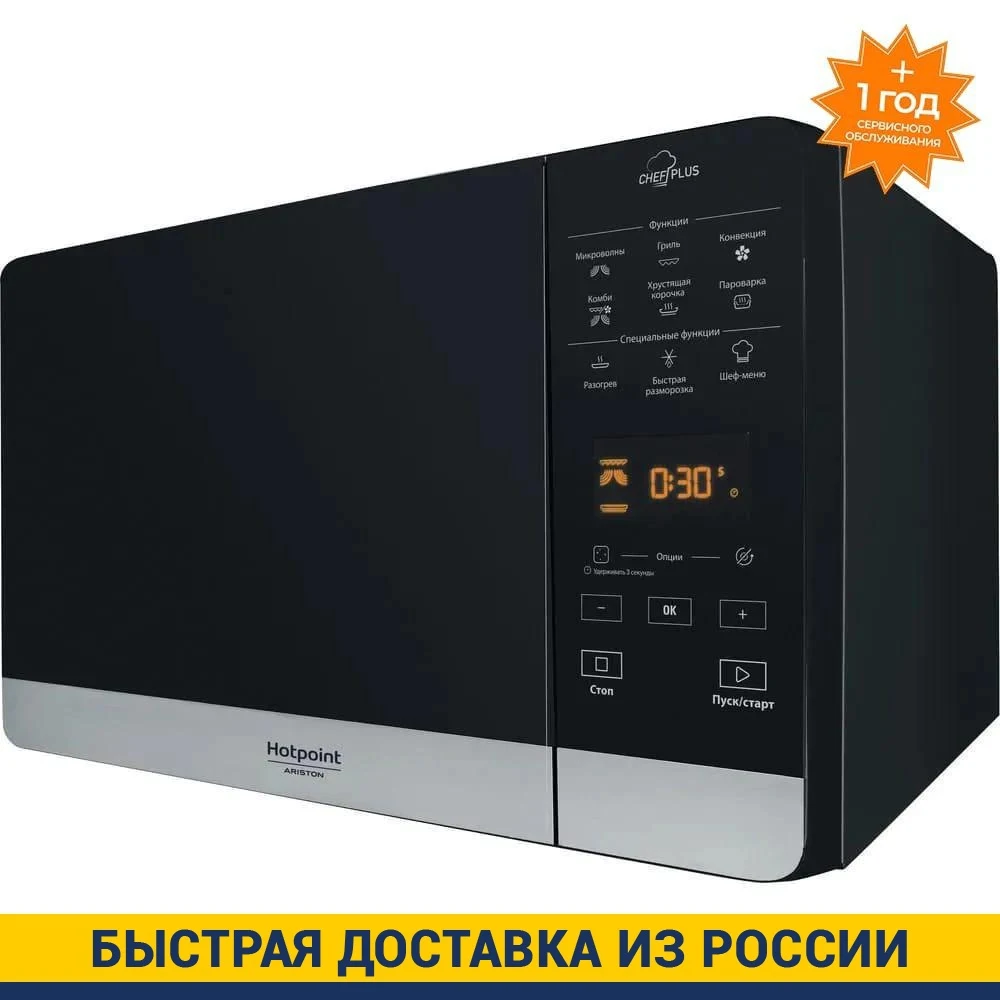 Микроволновая печь с грилем и конвекцией Hotpoint-Ariston MWHA 27343 B | Бытовая техника