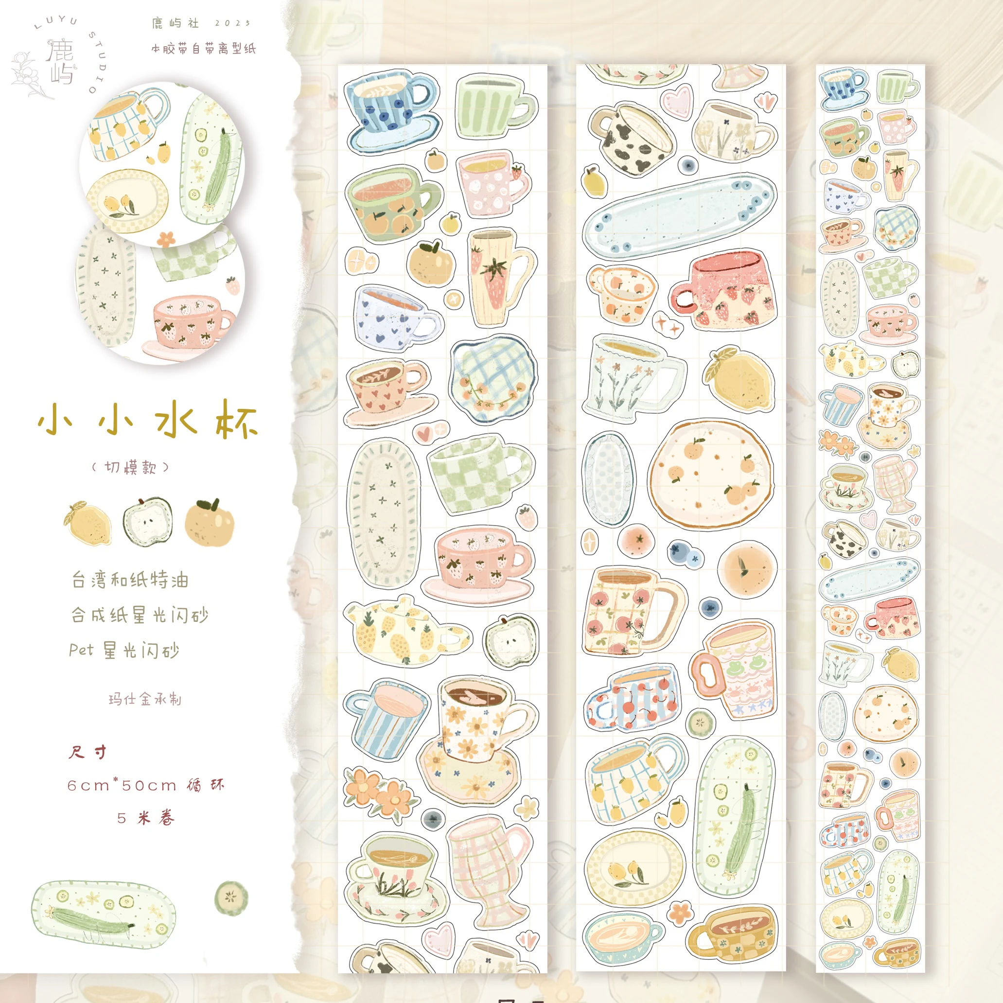 작은 물컵 - 저널 와시 펫 테이프 오리지널 스티커 포레스트 솔트 시리즈 다이컷