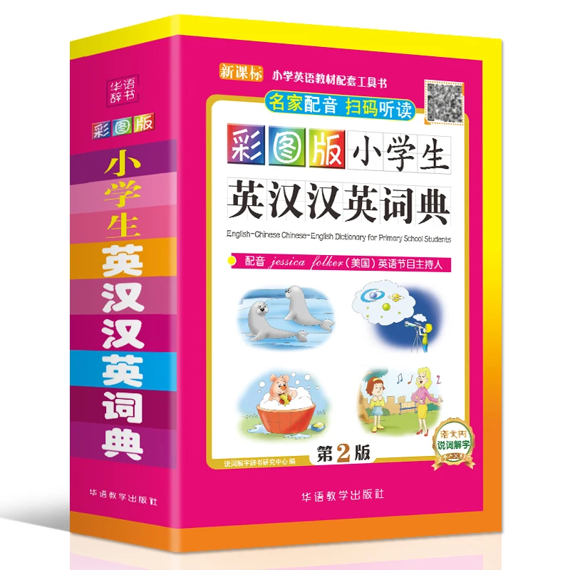 

32K or 64K English-Chinese & Chinese-English Dictionary for Primary School Students Colored Illustrations Scannable Tool Book