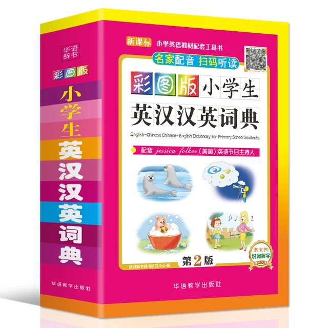 32K or 64K English-Chinese ; Chinese-English Dictionary for Primary School Students Colored Illustrations Scannable Tool Book