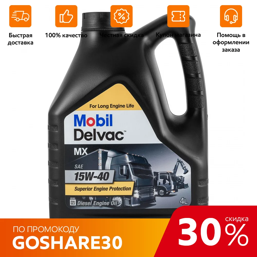 Engine oil Mobil Delvac MX 15W40 4L (152658) motor engine machine lube car | Автомобили и мотоциклы