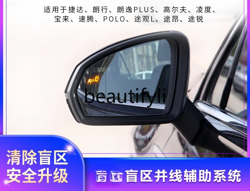 Blind spot detection and line assist BSD system Langyi Bora Golf Tiguan L Touareg lane change blind spot