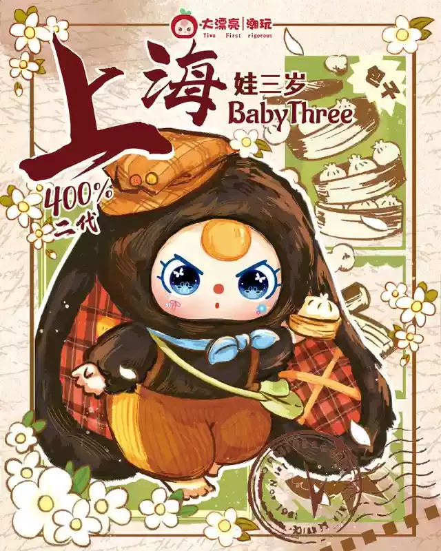 In Stock Genuine Baby Three Shanghai Limited Edition V2 400% Vinyl