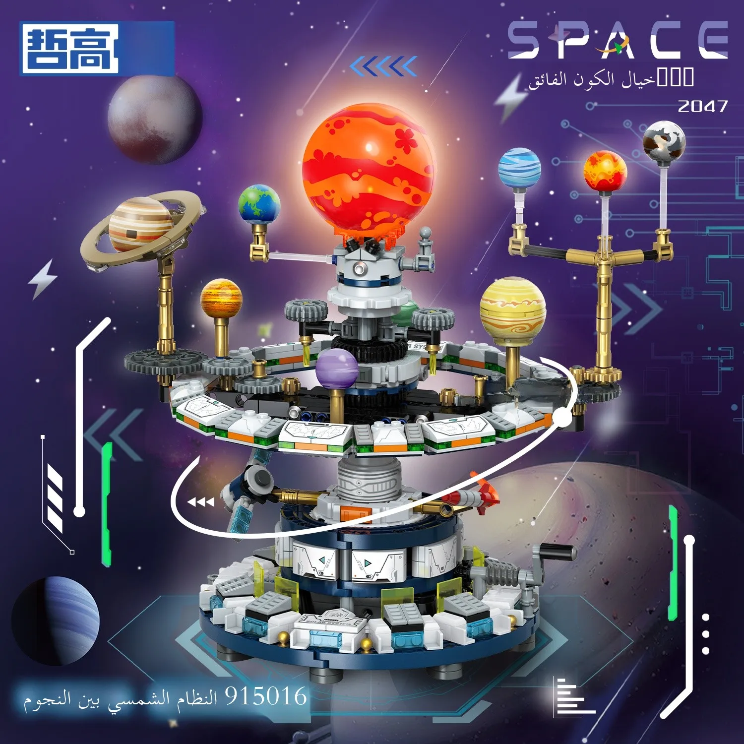 Zhe Gao 915016 Interstellar Sun System Building Blocks Assembly