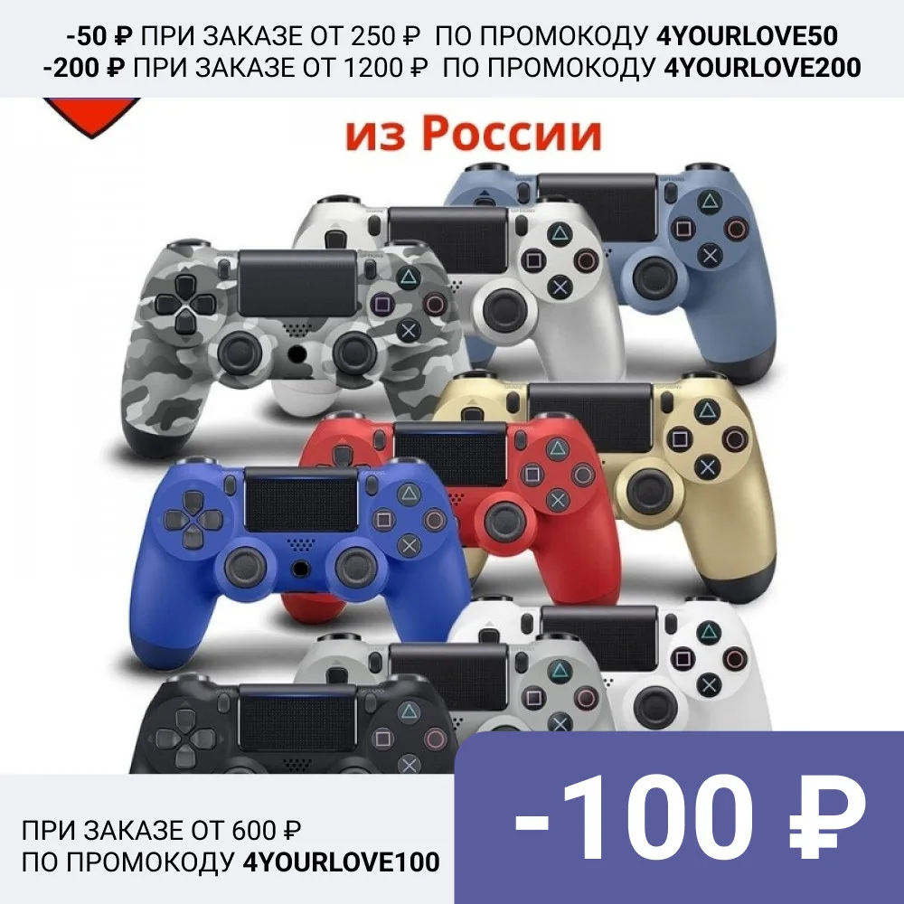 Беспроводной джойстик для игры в PS4 и PS3 геймпад приставки PlayStation 4 3 игровой