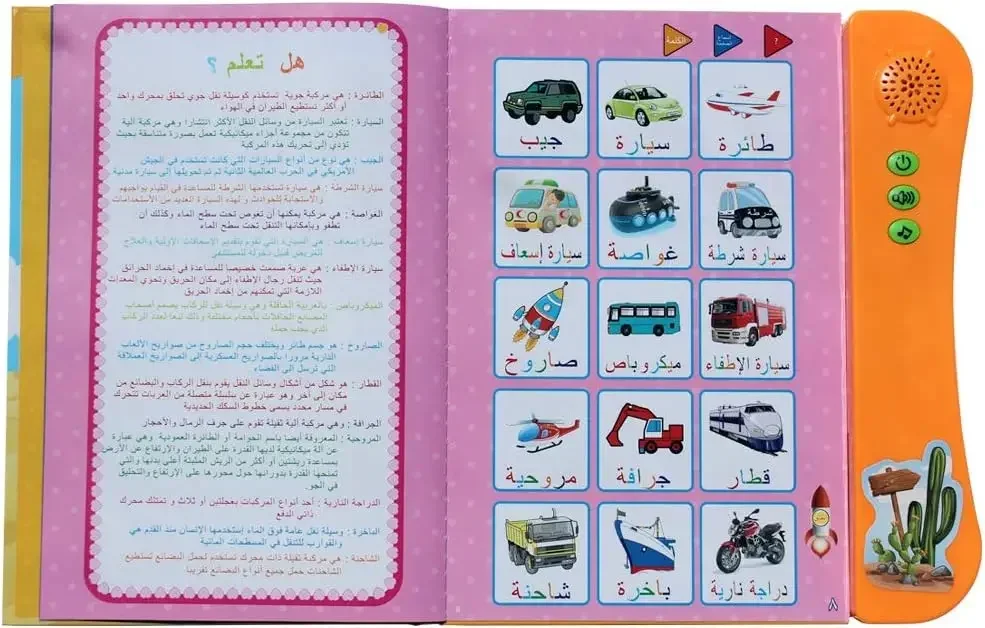 Arabic Educational Book Reading Phonetic Learn Alphabet Words Animals Numbers Fruit Transport Vegetables Colors Shapes Songs 5