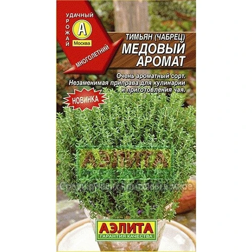 Семена. Тимьян овощной &quotМедовый аромат&quot пряно-ароматическо-лекарственное