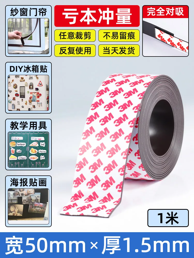 Versatile Adhesive Magnetic Strip for Teaching Aids and Craft Projects