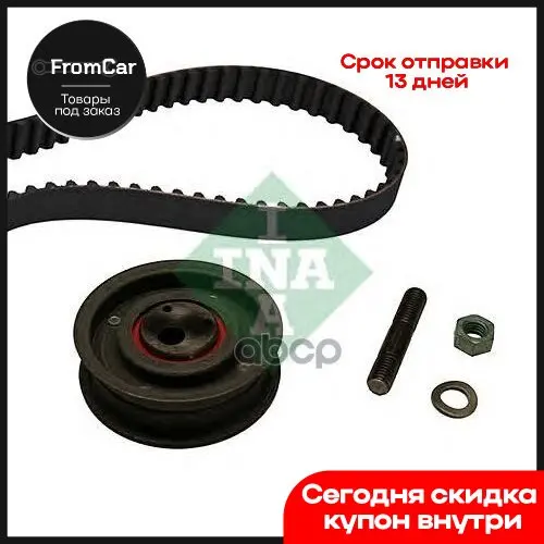 Timing Belt [124x18] + Roller VW Golf 3/4/Vento/Passat/Sharan T4/2.0
