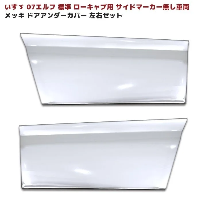 

HIGH QUALITY ELECTROPLATED CHROME DOOR TRIM PANEL FOR ISUZU 600P ELF BODY PARTS