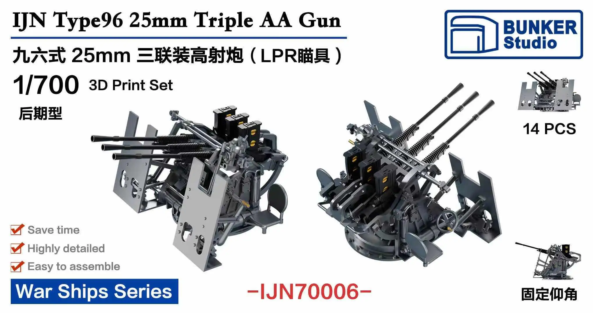 

BUNKER IJN70006 1/700 IJN Type96 25mm Triple AA gun (Including LPR sight)