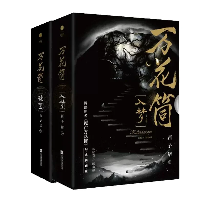 Kaleidoscope Novels Gift Box Original Name Kaleidoscope of