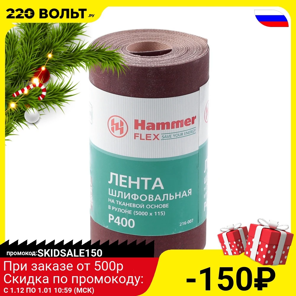 Шкурка шлифовальная в рулоне HAMMER Flex 216-007 | Инструменты