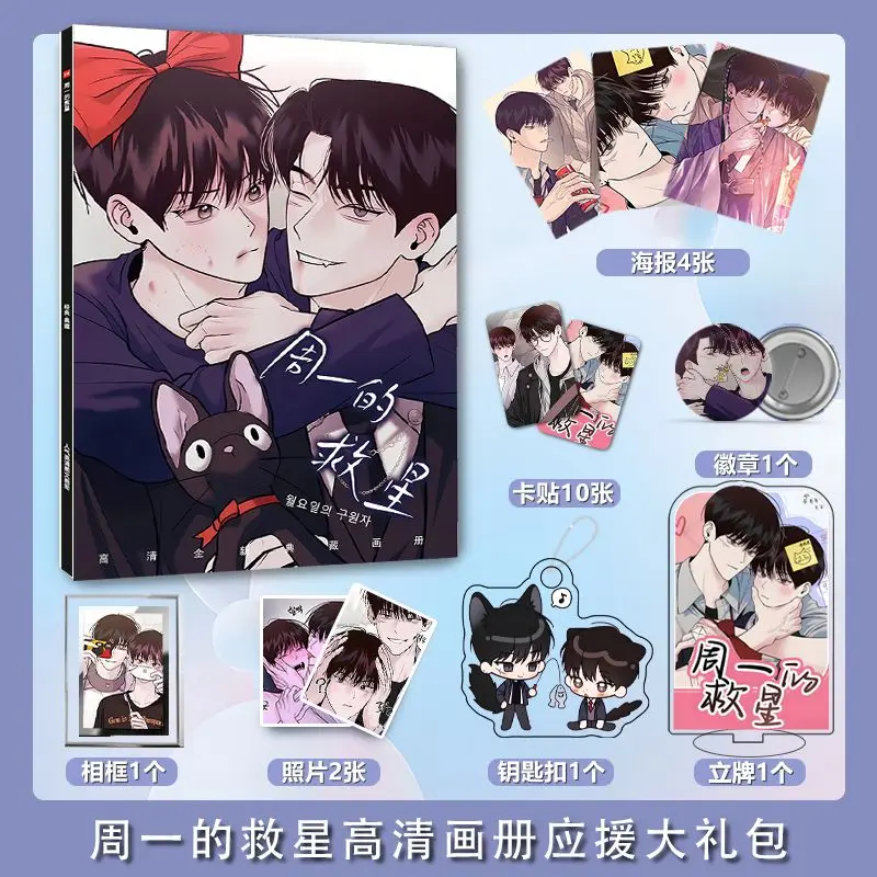 【非売品￤作家描き下ろし】韓国 BL 月曜日の救世主 월요일의구원자 トレカ Amazon.co.jp: 韓国 BL 月曜の救世主 Monday's Savior トレカ