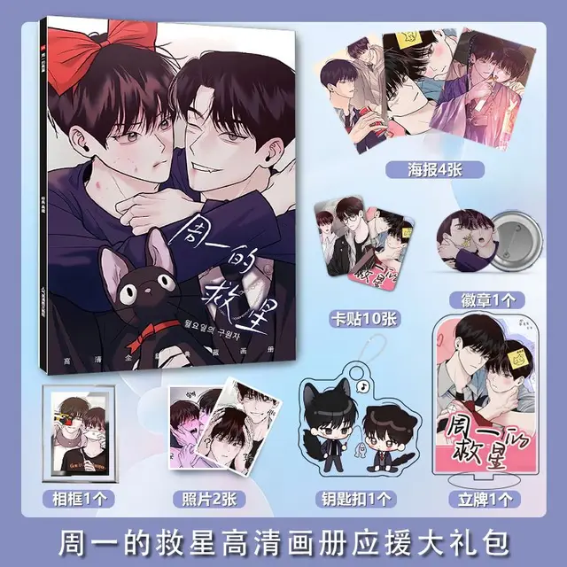 【非売品￤作家描き下ろし】韓国 BL 月曜日の救世主 월요일의구원자 トレカ ② Amazon.co.jp: 韓国 BL 月曜日の救世主 월요일의구원자 ランダム