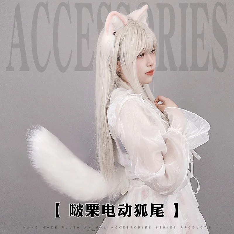 

Ручной плюшевый свисающий хвост может переместить лисий хвост фотоэлектрический хвост с дистанционным управлением