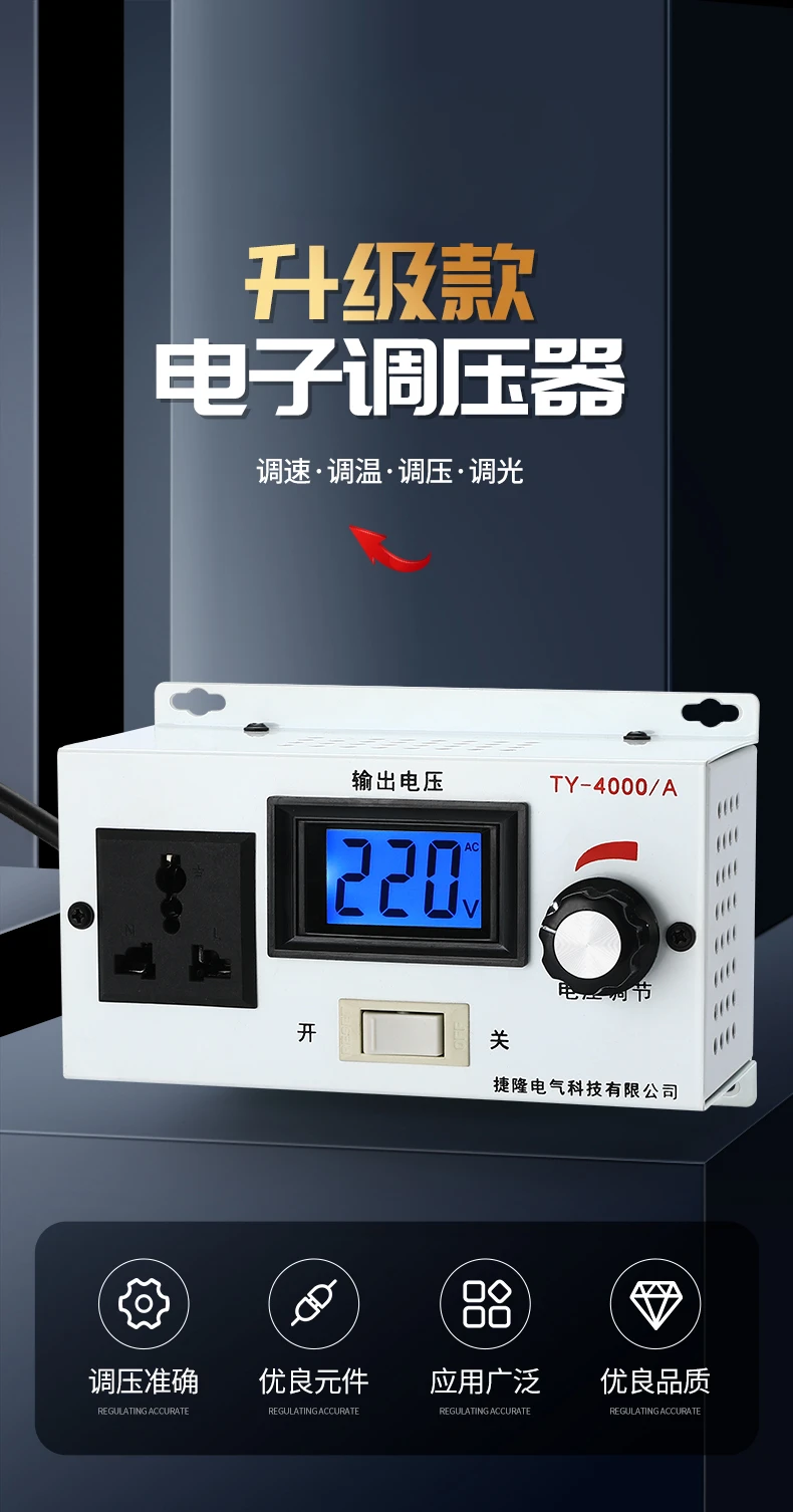 voltage regulator fan electric drill speed regulation electric heating foam cutting temperature regulation dimming