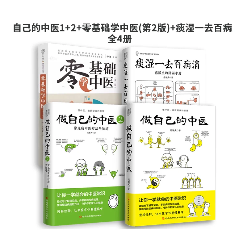 

[Full Set Of 4 libros] Zero-Based Learning To Harvest Healthy Wisdom Chinese Medicine Health Care Can See Health Care Books New