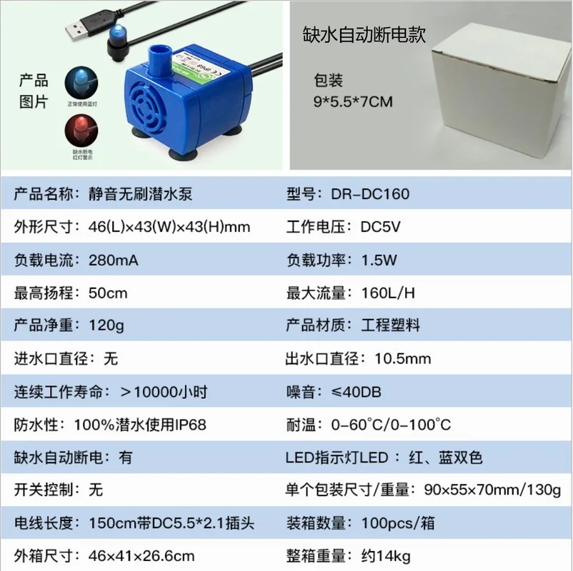 160L/H 1.5W Mini Submersible Pump USB DC 5V Pet Water Dispenser Water Pump DR-DC160 Water Pumps Ultra-quiet Brushless Motor