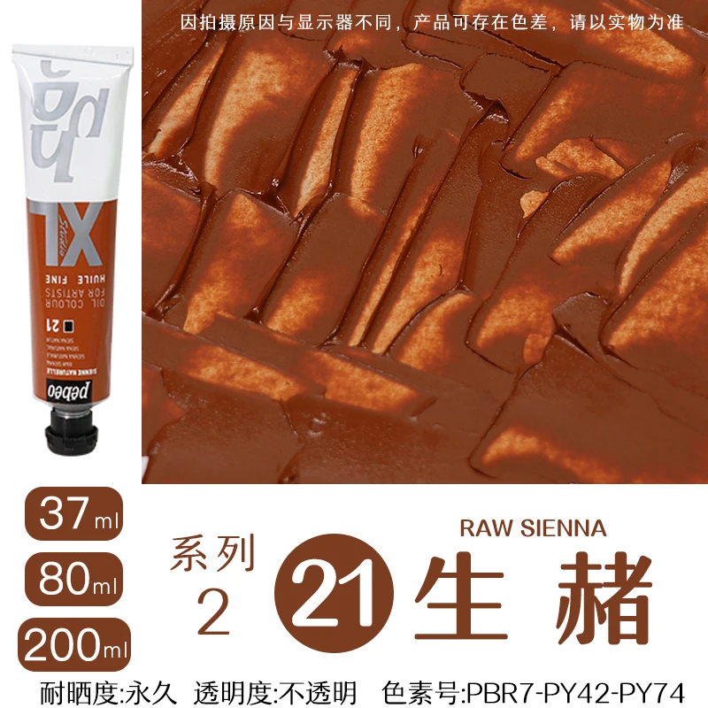 200ml Pebeo Fine XL Oil Paint - Intensive Bright and Permanent Finish, Fade-Resistant, Fast-Drying