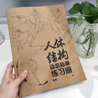 Книга Структура человеческого тела Художественная копия Практика Книга Художественная трассировка Эскиз Ручная роспись Учебные книги Линейный чертеж Практические книги — изображение 2