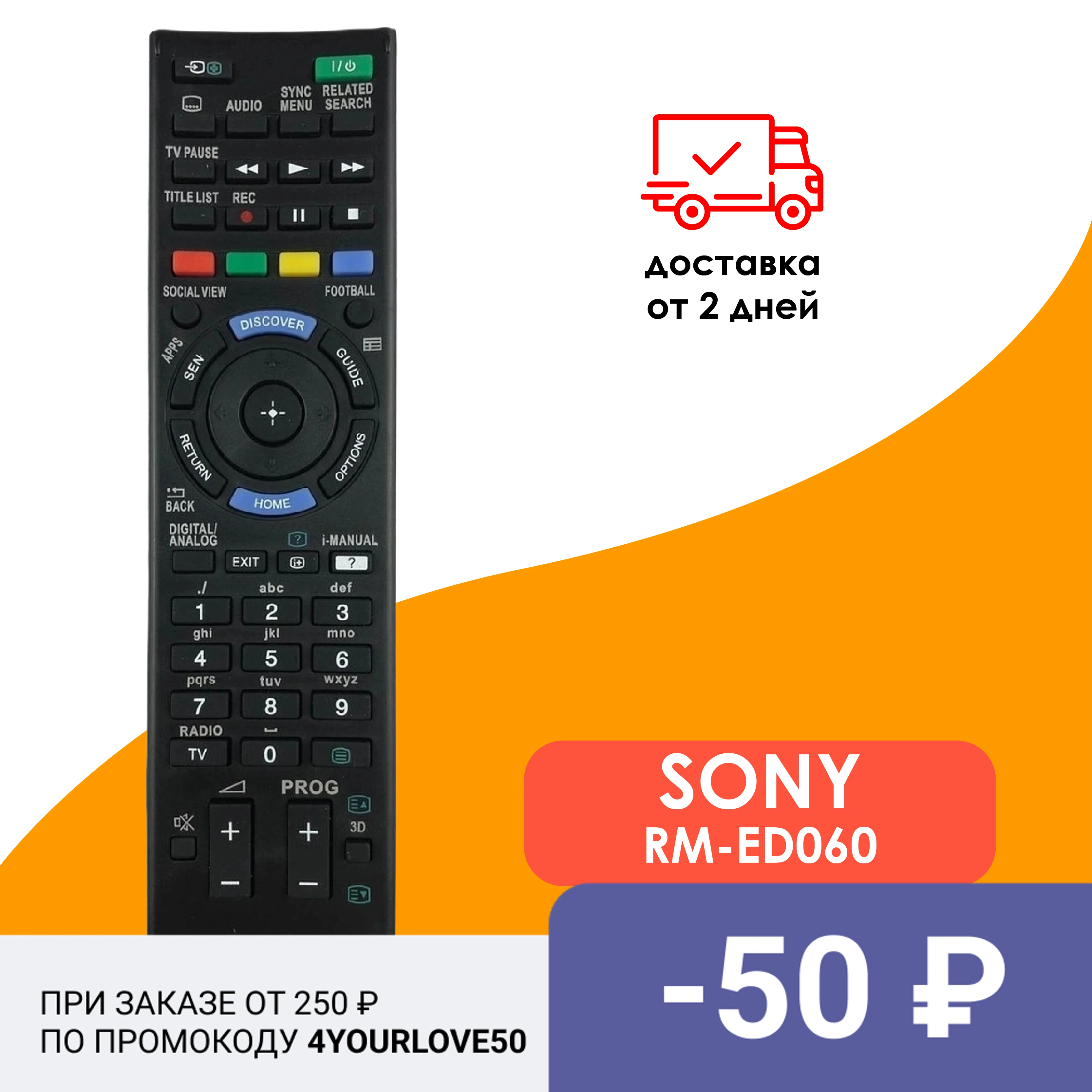 Пульт RM-ED060 для всех телевизоров Sony Smart TV | Электроника