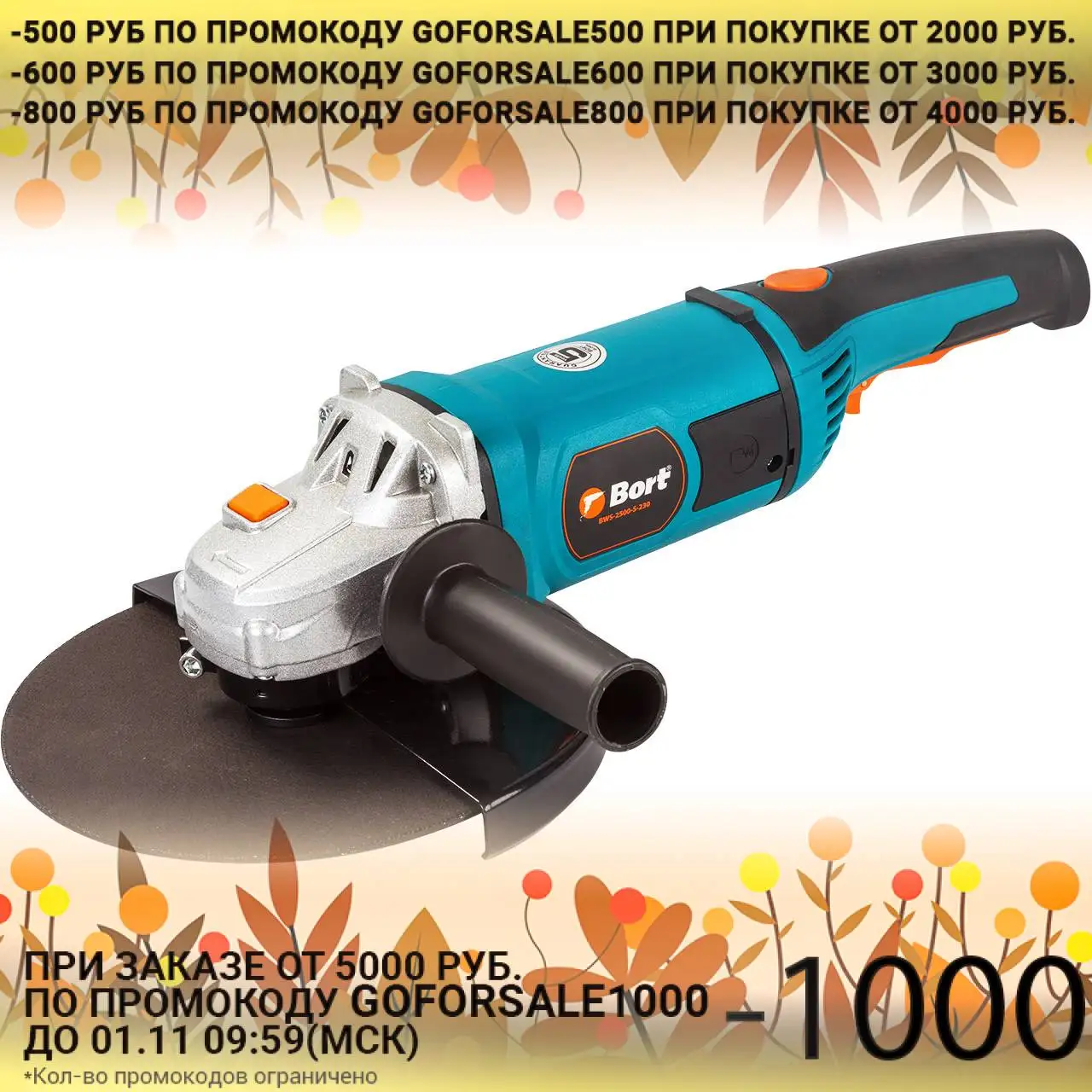 Машина шлифовальная угловая Bort BWS-2500-S-230 (Мощность 2400Вт диск 230мм плавный пуск