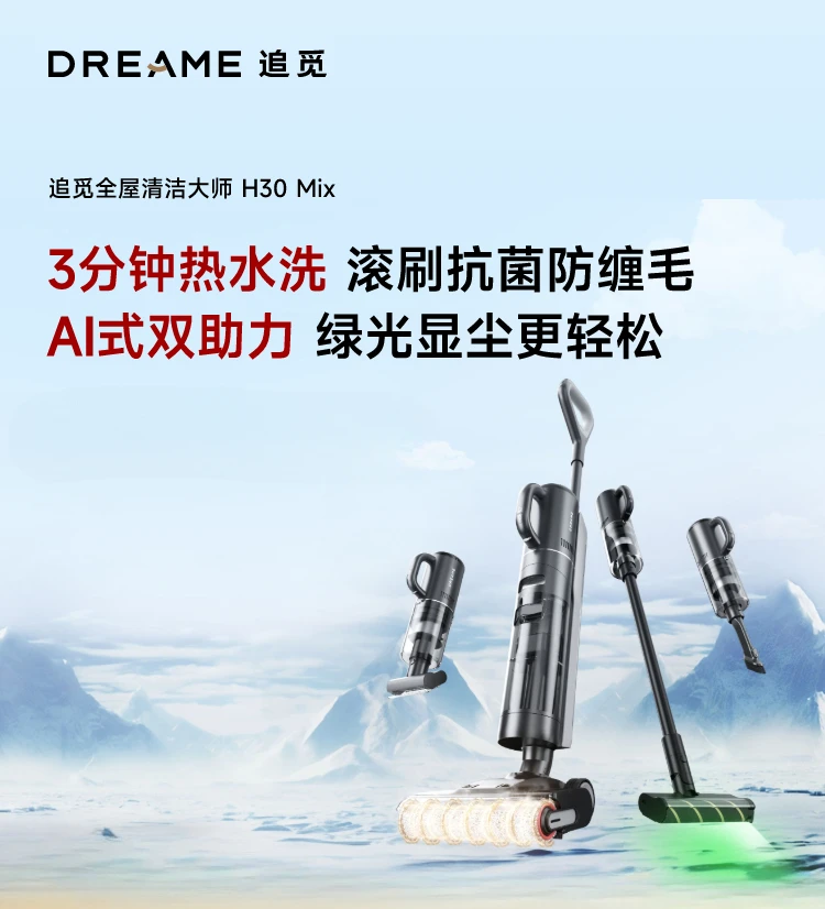 

Dreame Floor Scrubber with Dual Power Assisted Hot Washing, Drying, Mopping, and Vacuum Cleaning Integrated Machine H30Mix
