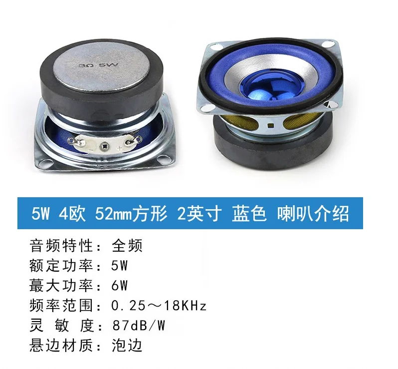 2-inch 5W 4ohm blue full-frequency speaker 52mm square 5W 3R small speaker