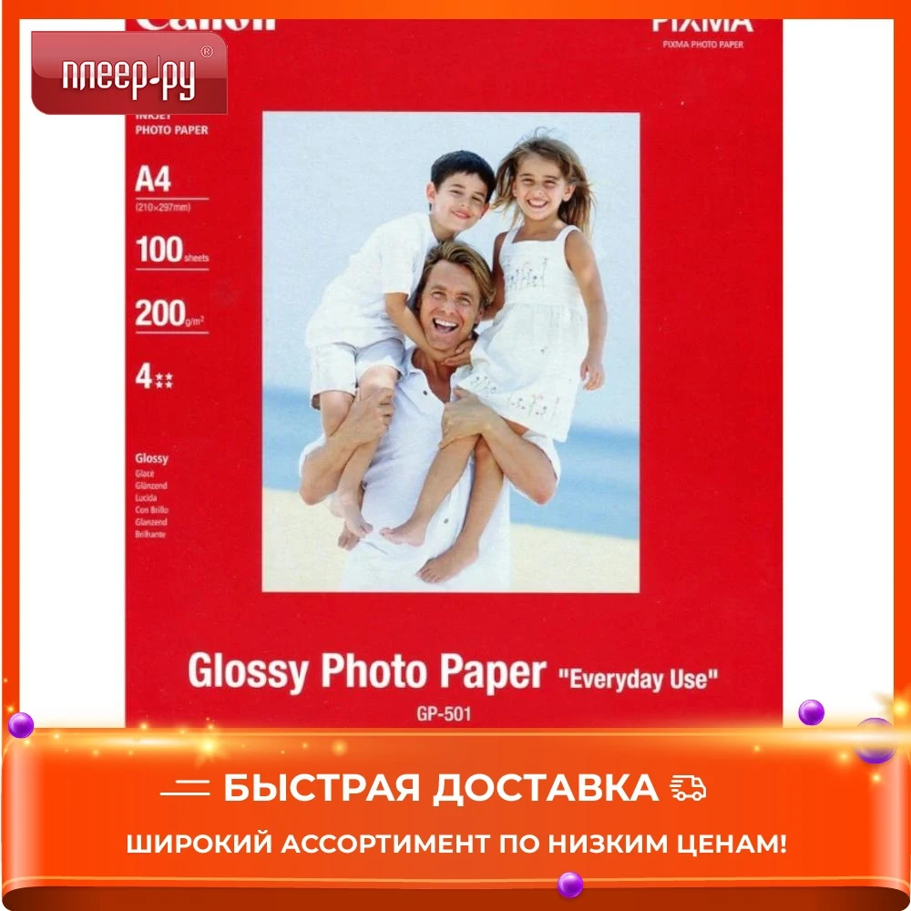 Фотобумага Canon GP-501 Глянцевая 200g/m2 A4 100 листов 0775B001 |