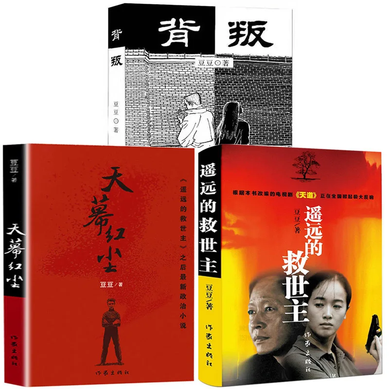 

Distant Savior Betrayal Skyfall Red Dust: Doudou Trilogy Unabridged Version Of The Book Is Available For Single Selection Art