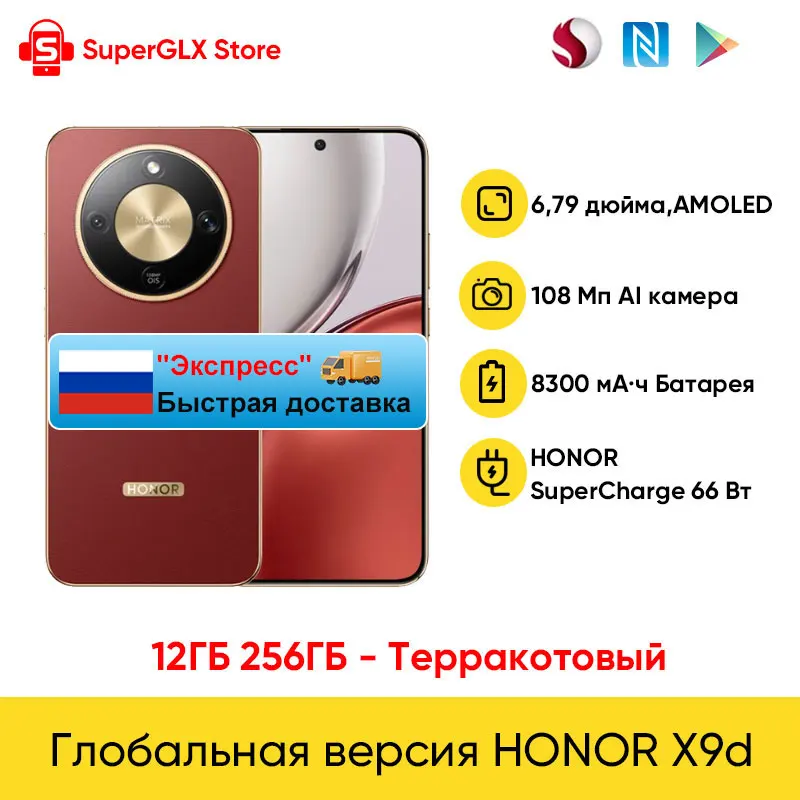 RU Express】HONOR X9d Global Version 5G Smartphone 6.79